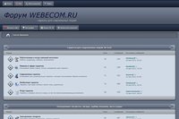 Эксперимент по перестройке проекта (сайт+форум)(webecom)