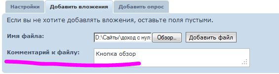Заполнение поля &quot;Комментарий к файлу&quot;