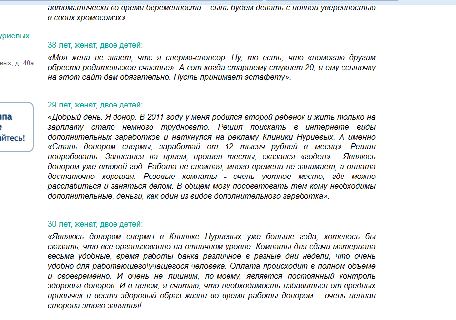 Счастливые отзывы доноров