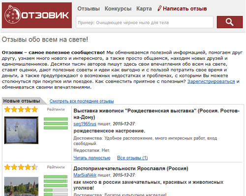Как удалить отзыв. Деньги отзовик. Отзовик отзывы. Жалоба на отзовик. Деньги за отзыв.