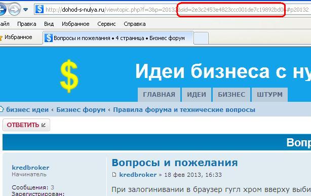 SID в URL-строке форума на phpBB3