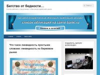 begomotbed.ru - анализ сайта, история развития, идеи.