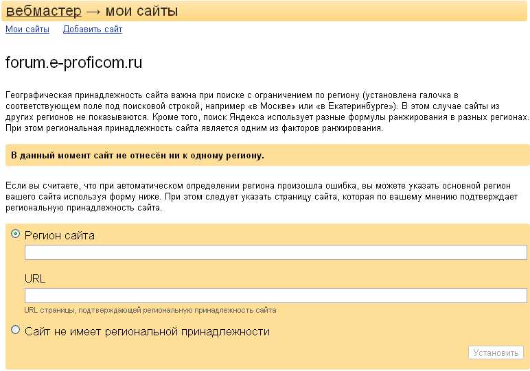 Регион сайта в Яндекс вебмастер