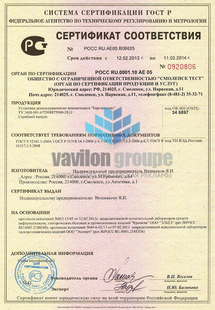 сертификат вавилон
